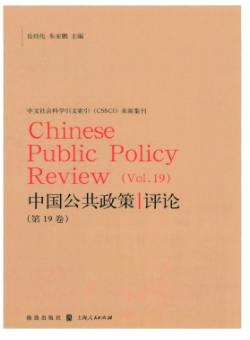 中国公共政策评论期刊
